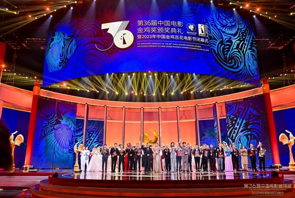 2023 China Golden Rooster Awards