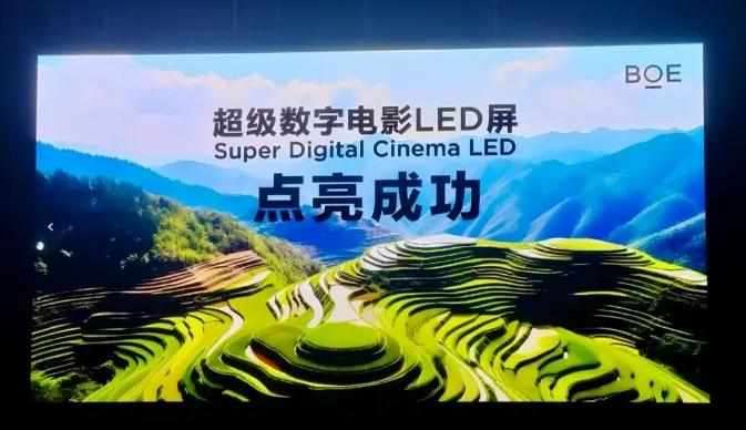 BOE Super Digital Cinema LED Display