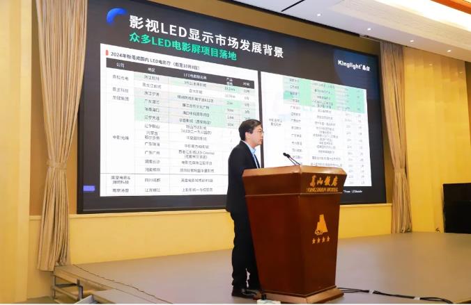 2024 National LED Display Application Technology Information Exchange Conference