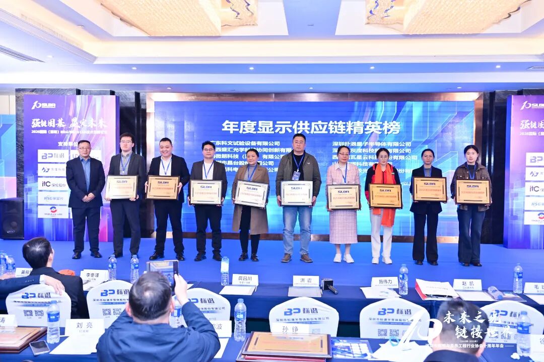 Kinglight Named to “Display Supply Chain Elite List” And Honored for The Contribution to MiP LED Display Standard