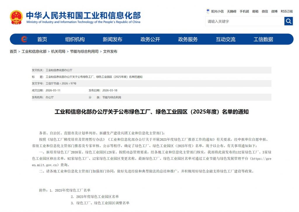 National Green Factory List notice