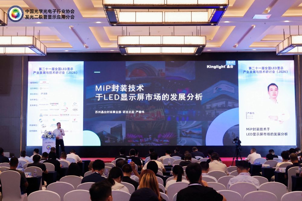 Kinglight Explores MiP Technology at the 21st National LED Seminar